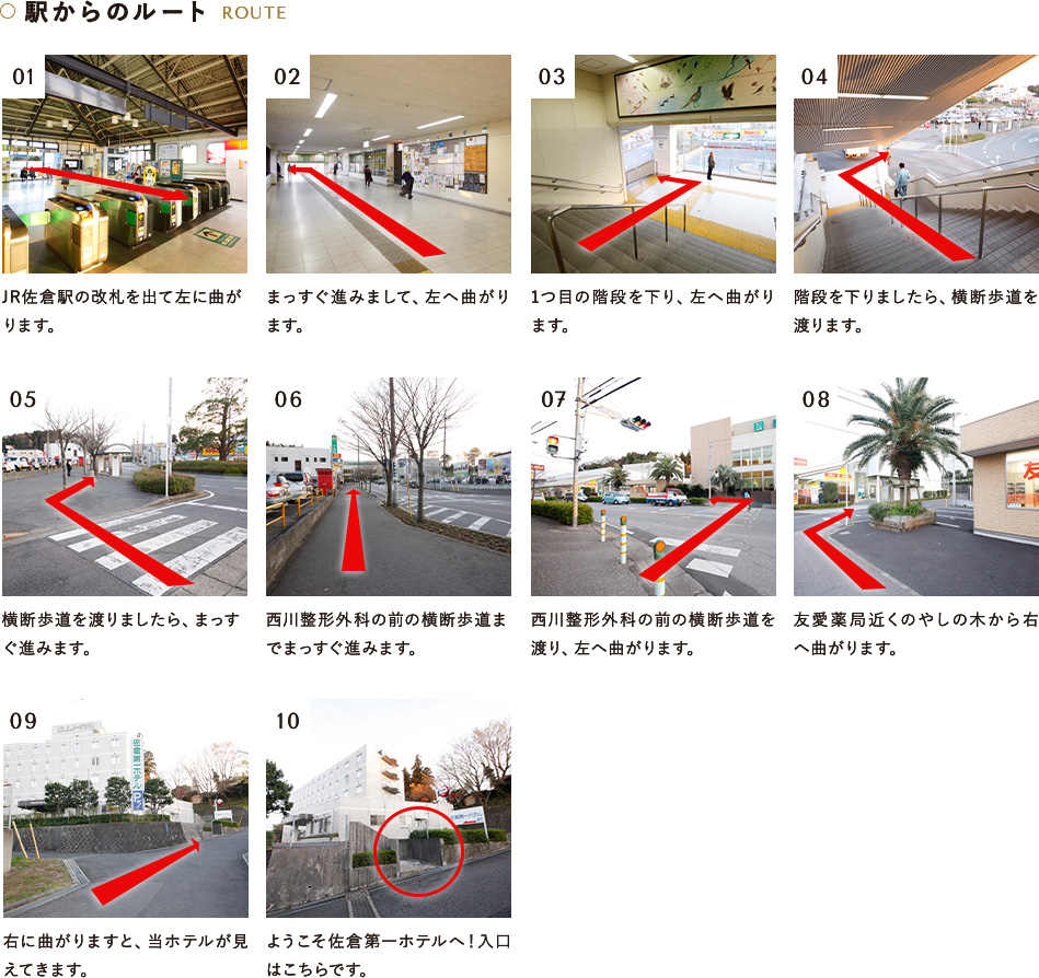 駅からのルート