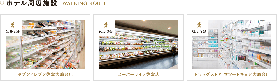ホテル周辺施設